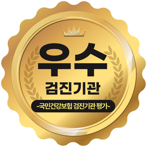 국민건강보험 검진기관 평가 우수검진기관 인증 마크 이미지